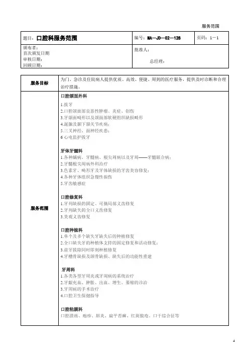 口腔科服务范围