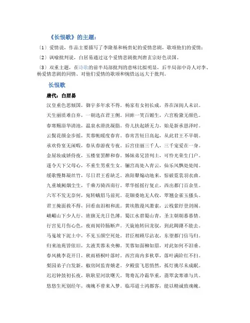 白居易长恨歌的主题