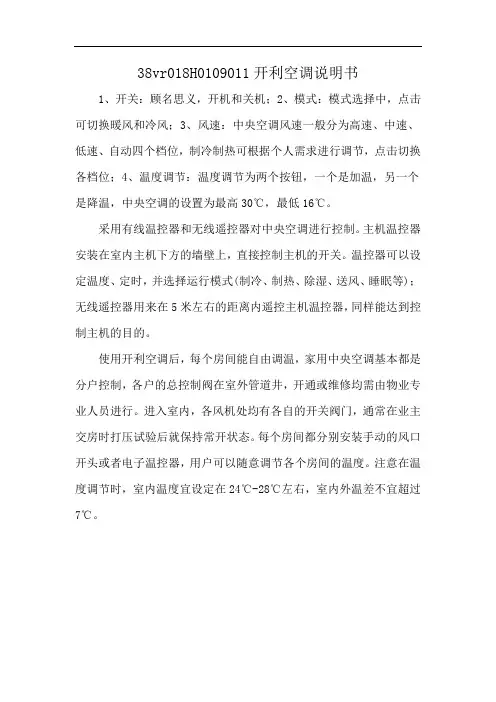 38vr018H0109011开利空调说明书