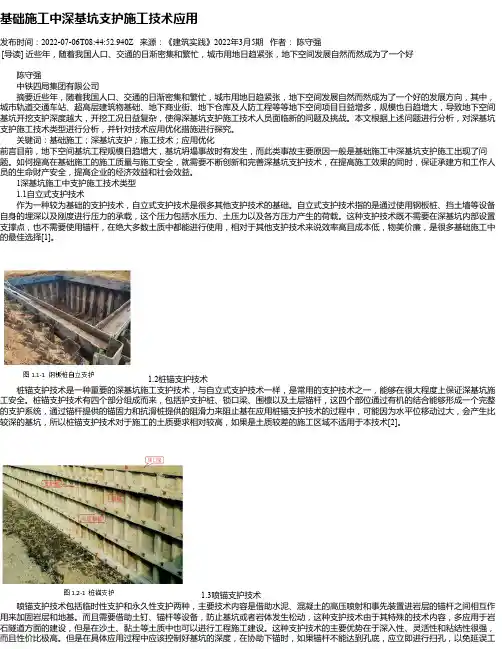 基础施工中深基坑支护施工技术应用