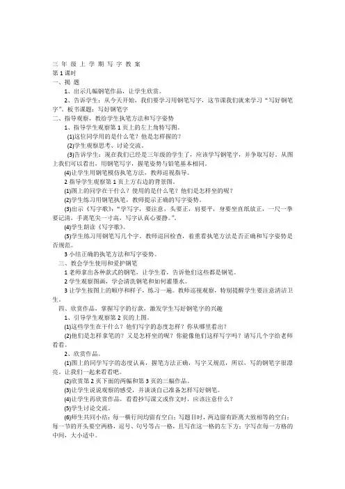 正式三年级上册写字教案