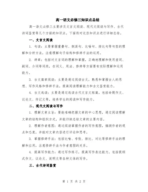 高一语文必修三知识点总结