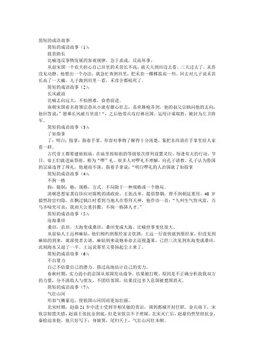 简短的成语故事35篇