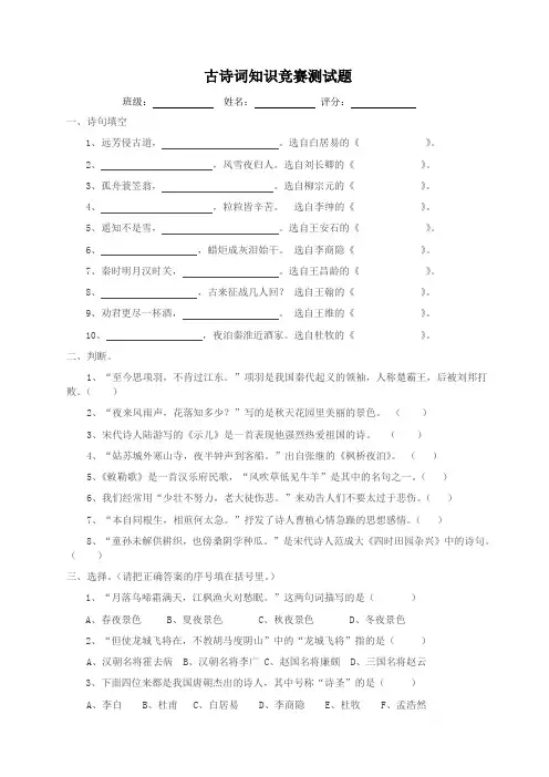 小学生古诗词知识竞赛测试题