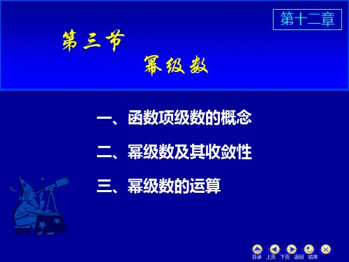 高等数学--幂级数