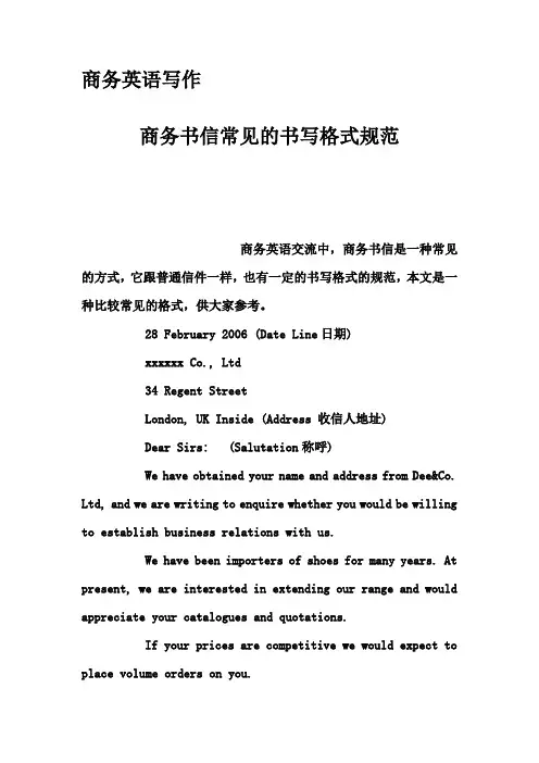 商务英语写作-商务书信常见的书写格式规范