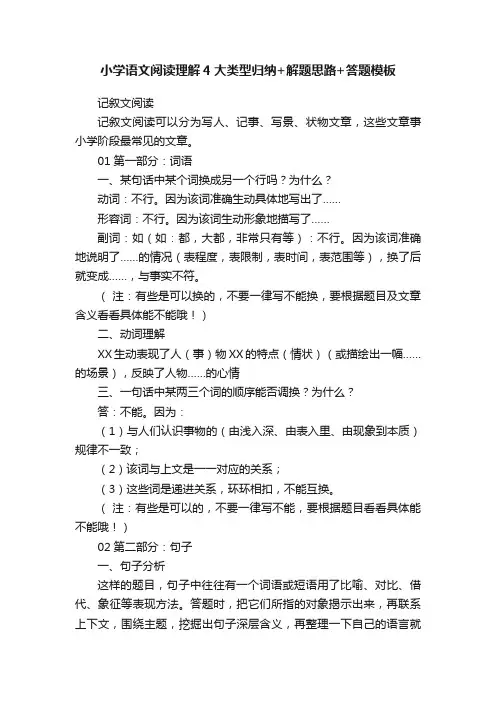 小学语文阅读理解4大类型归纳+解题思路+答题模板