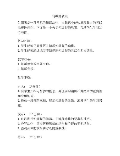 勾绷脚教案