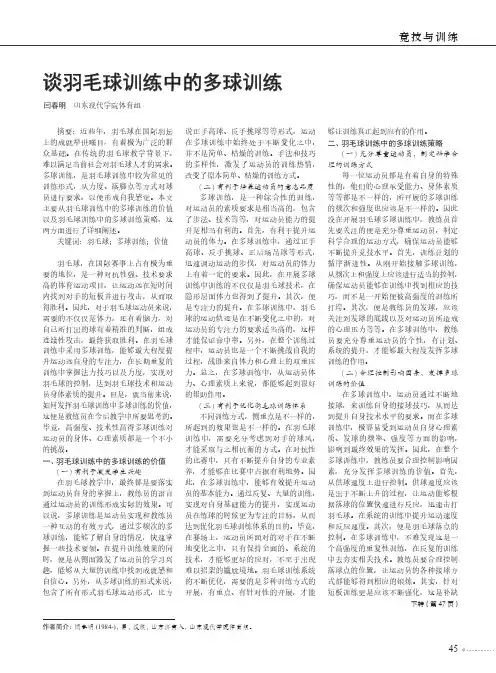 谈羽毛球训练中的多球训练
