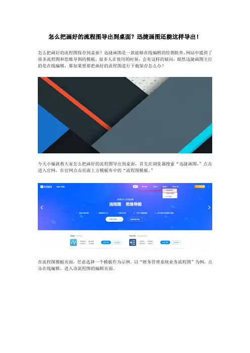 怎么把画好的流程图导出到桌面？迅捷画图还能这样导出!