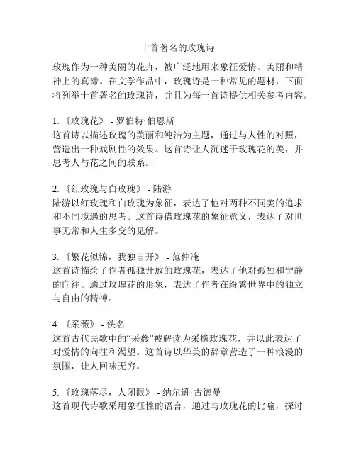 十首著名的玫瑰诗