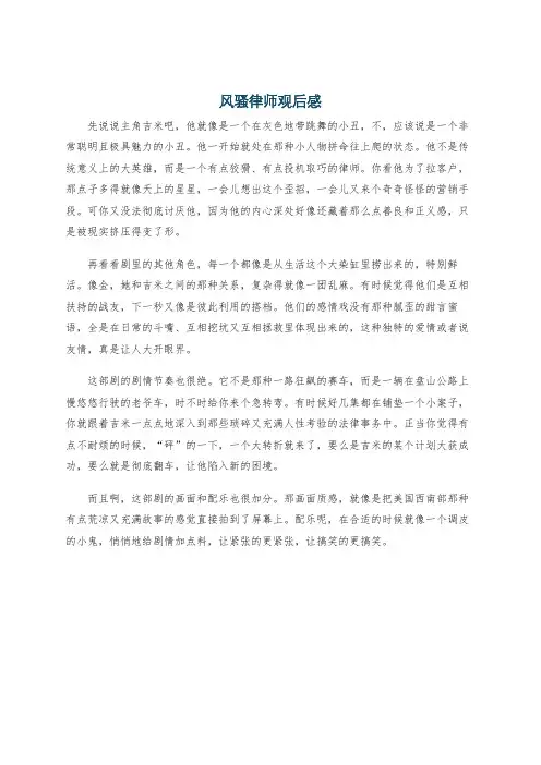 风骚律师观后感