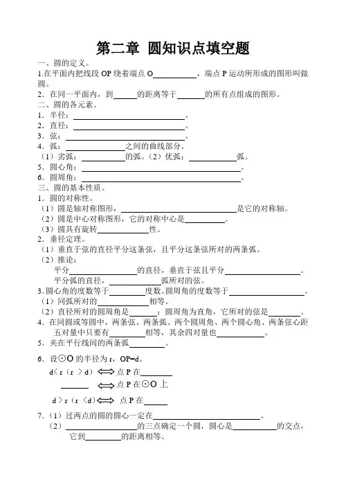 九年级数学圆知识点填空题