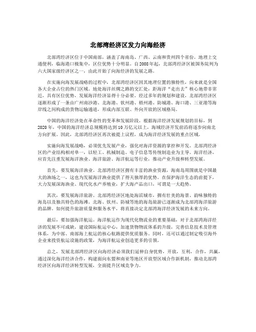 北部湾经济区发力向海经济