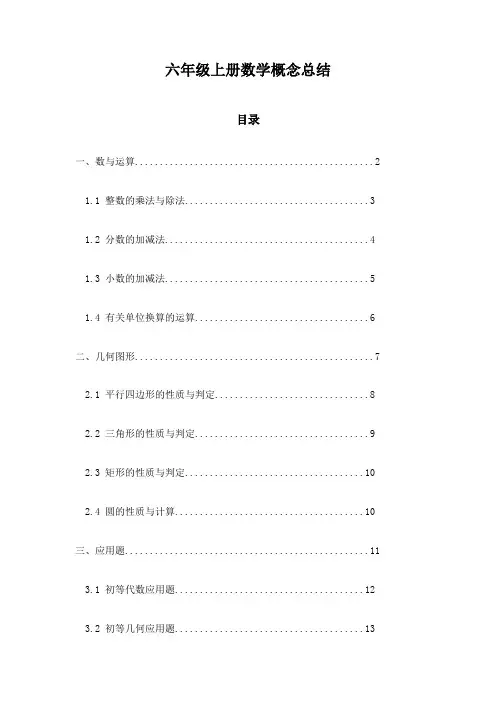 六年级上册数学概念总结