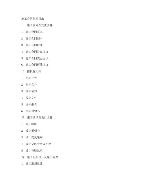 施工合同归档目录