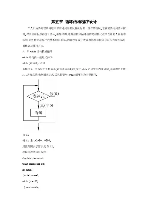 第五节 循环结构程序设计