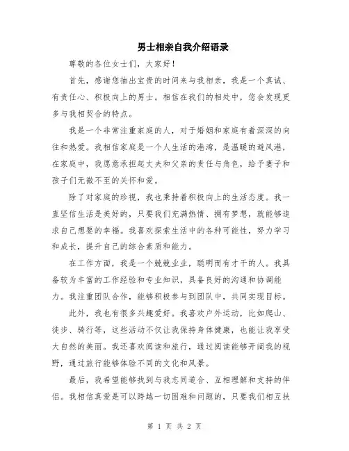男士相亲自我介绍语录