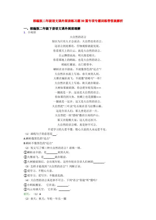部编版二年级语文课外阅读练习题30篇专项专题训练带答案解析
