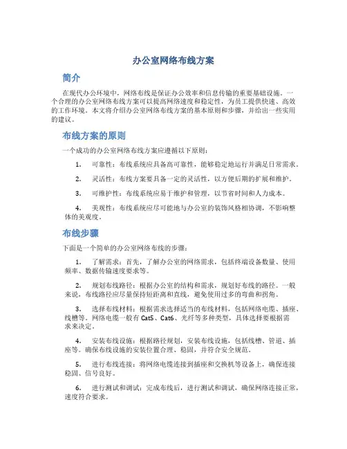 办公室网络布线方案