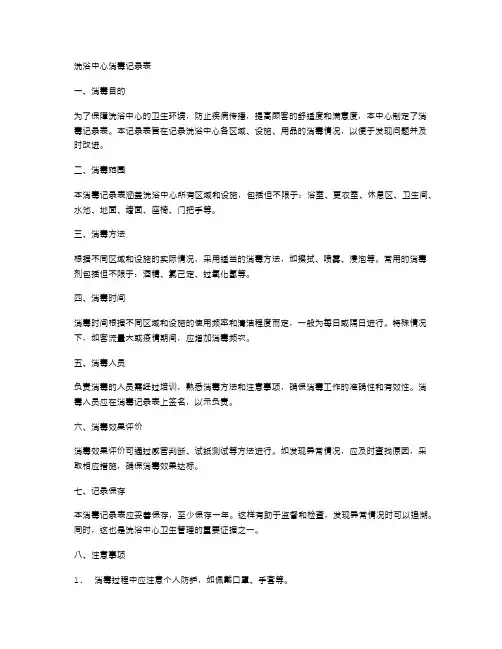 洗浴中心消毒记录表