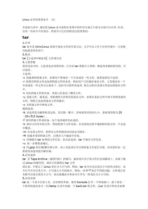 Linux必学的60个命令六(其它命令)