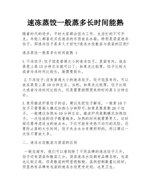速冻蒸饺一般蒸多长时间能熟