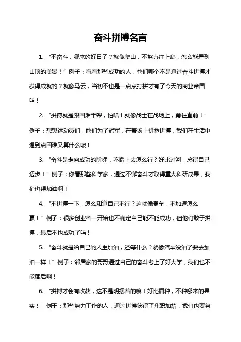 奋斗拼搏名言