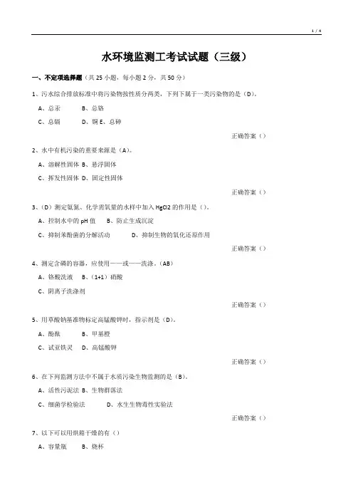水环境监测工考试试题(三级)