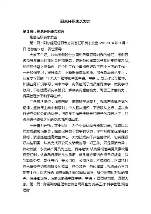 副总任职表态发言