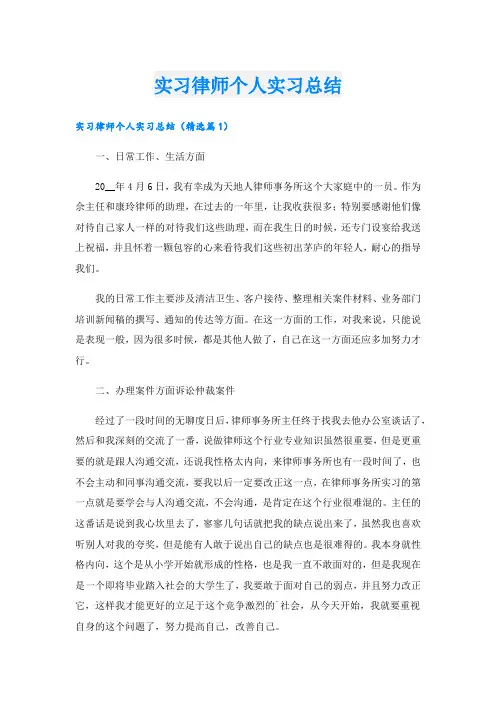 实习律师个人实习总结_1.doc