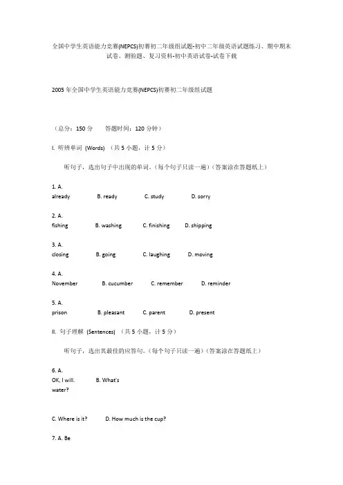 全国中学生英语能力竞赛(NEPCS)初赛初二年级组试题-初中二年级英语试题练习、期中期末试卷-初中英语试卷
