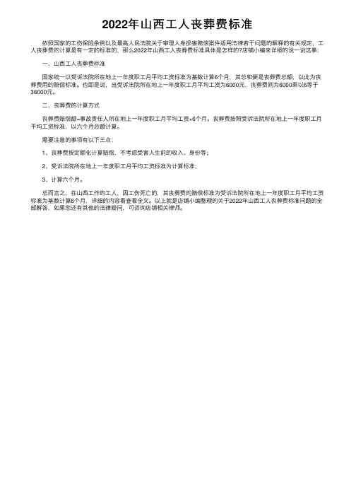 2022年山西工人丧葬费标准