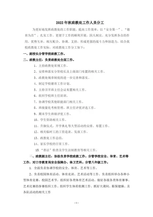 2022秋政教处分工(2)