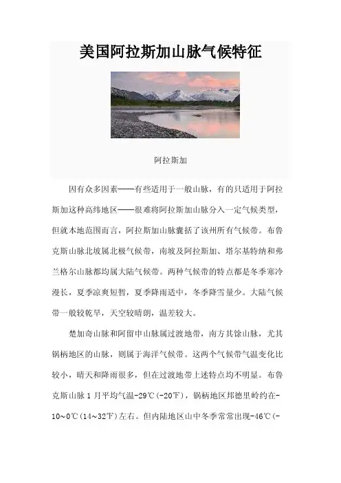 美国阿拉斯加山脉气候特征