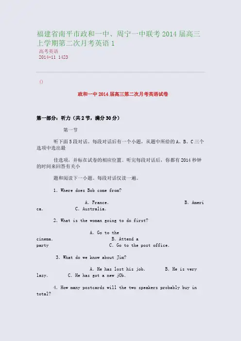 福建省南平市政和一中、周宁一中联考2014届高三上学期第二次月考英语1