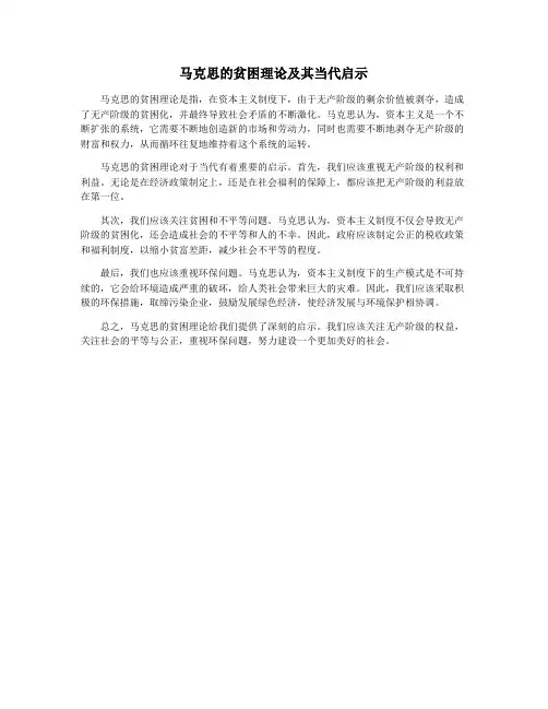马克思的贫困理论及其当代启示