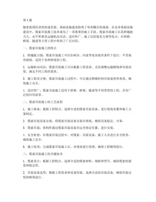 超级工程缆索吊装施工(3篇)