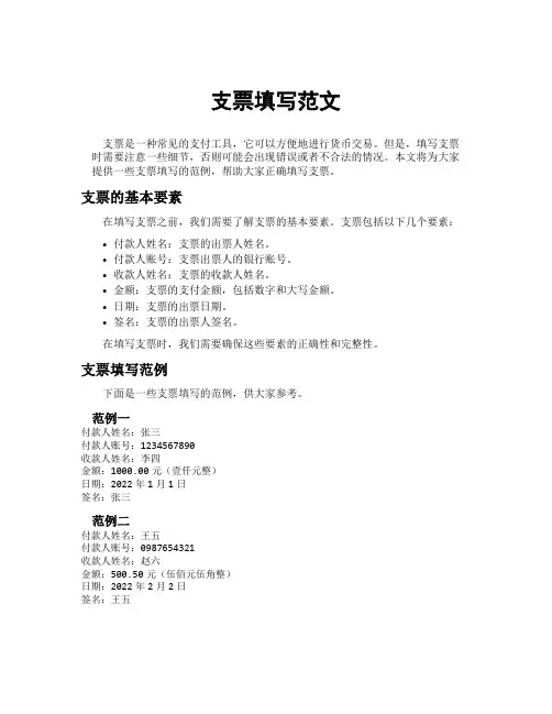 支票填写范文