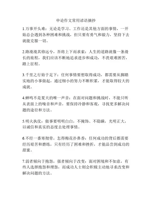 申论作文常用谚语摘抄