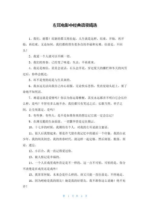 左耳电影中经典语录精选