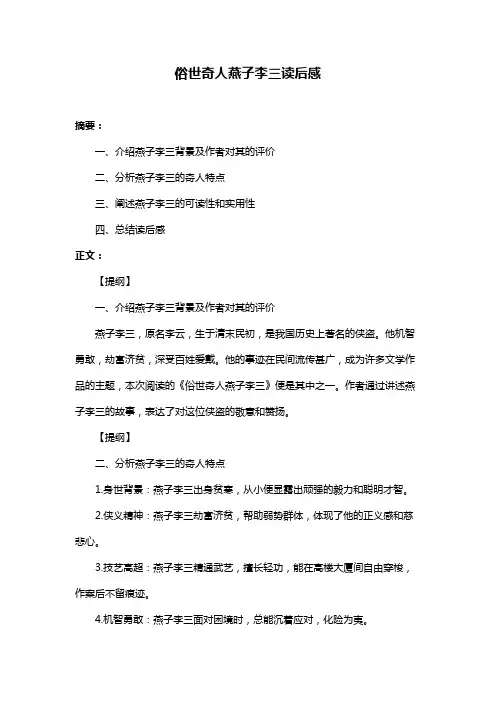 俗世奇人燕子李三读后感