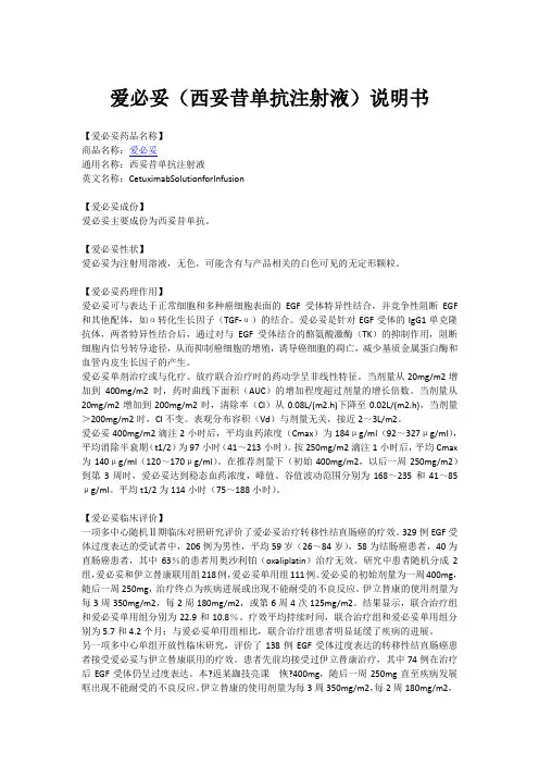 爱必妥(西妥昔单抗注射液)说明书