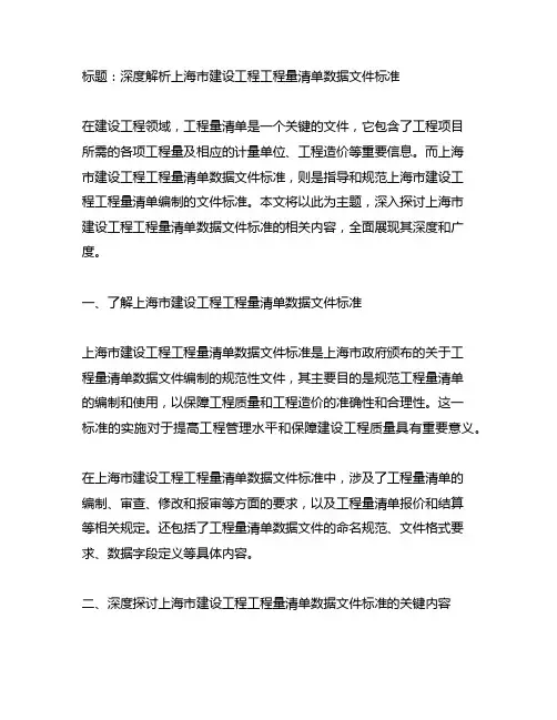 上海市建设工程工程量清单数据文件标准