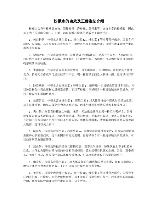柠檬水的功效及正确泡法介绍