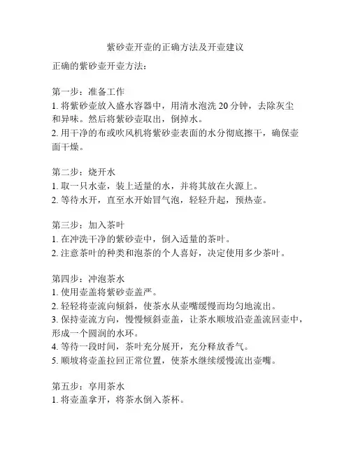 紫砂壶开壶的正确方法及开壶建议