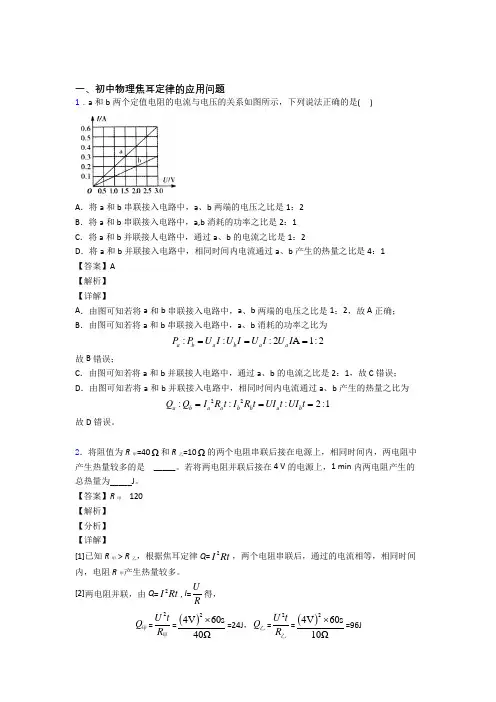 中考物理易错题精选-焦耳定律的应用问题练习题含答案