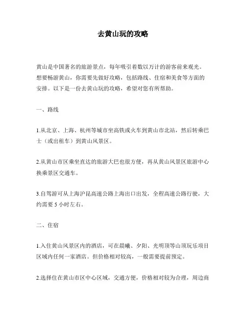 去黄山玩的攻略