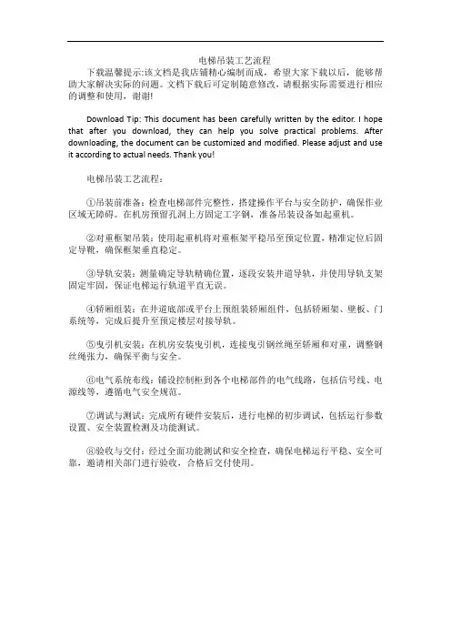 电梯吊装工艺流程