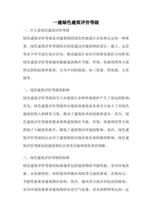 一建绿色建筑评价等级
